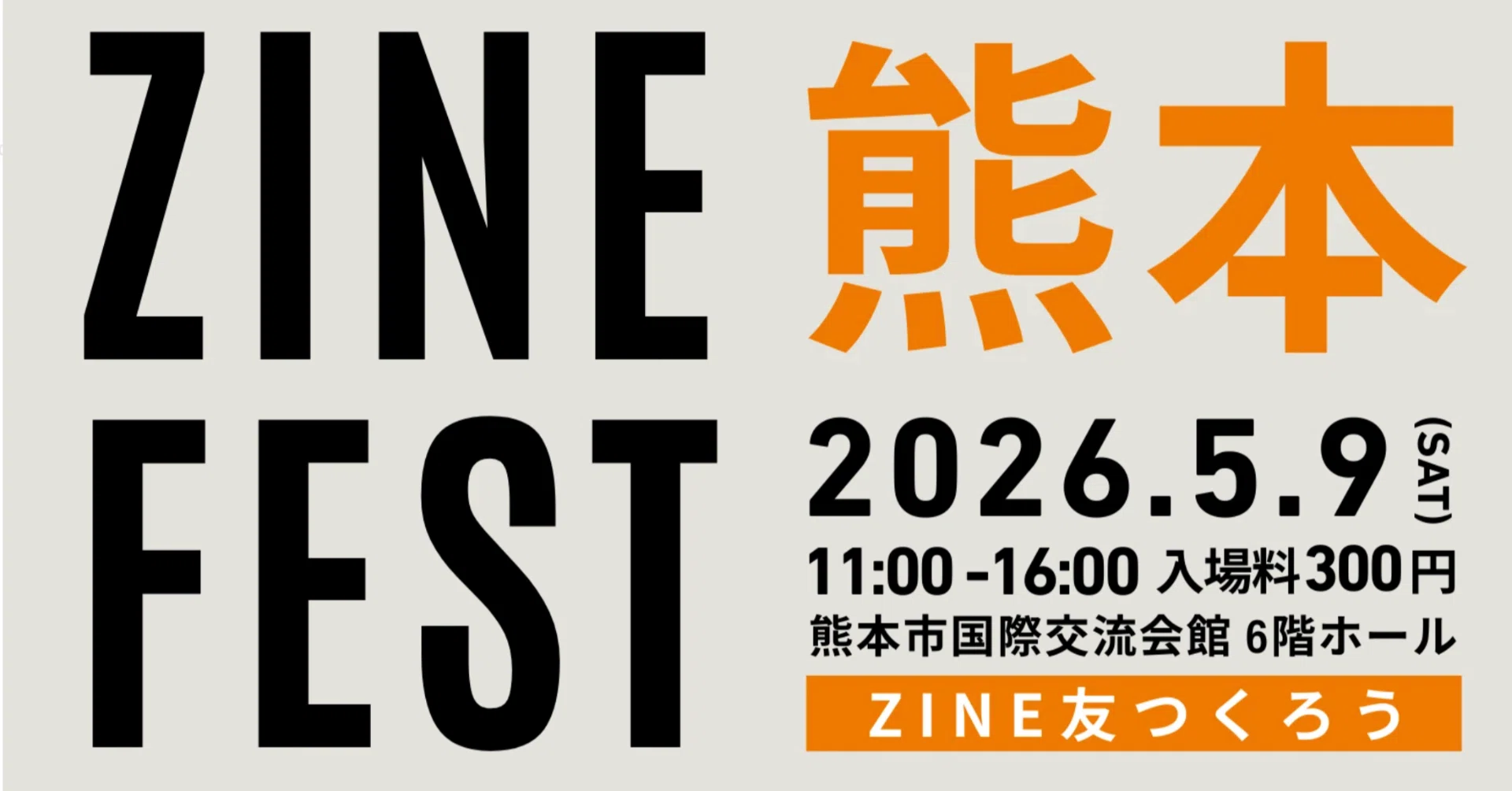 お知らせ] ZINEフェス熊本に出ます｜hiro| KOTOBASHIYA