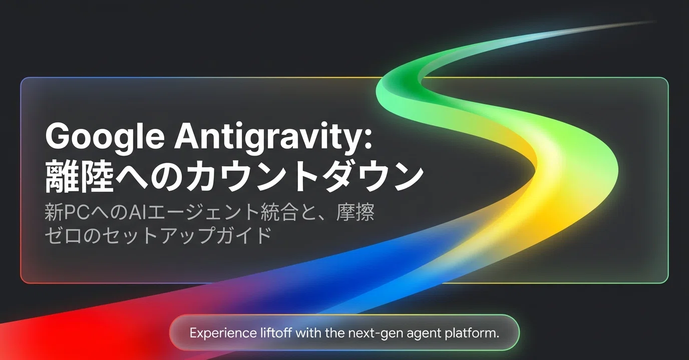 Antigravity × Claude Code】 3️⃣ Antigravity を新PCにインストール