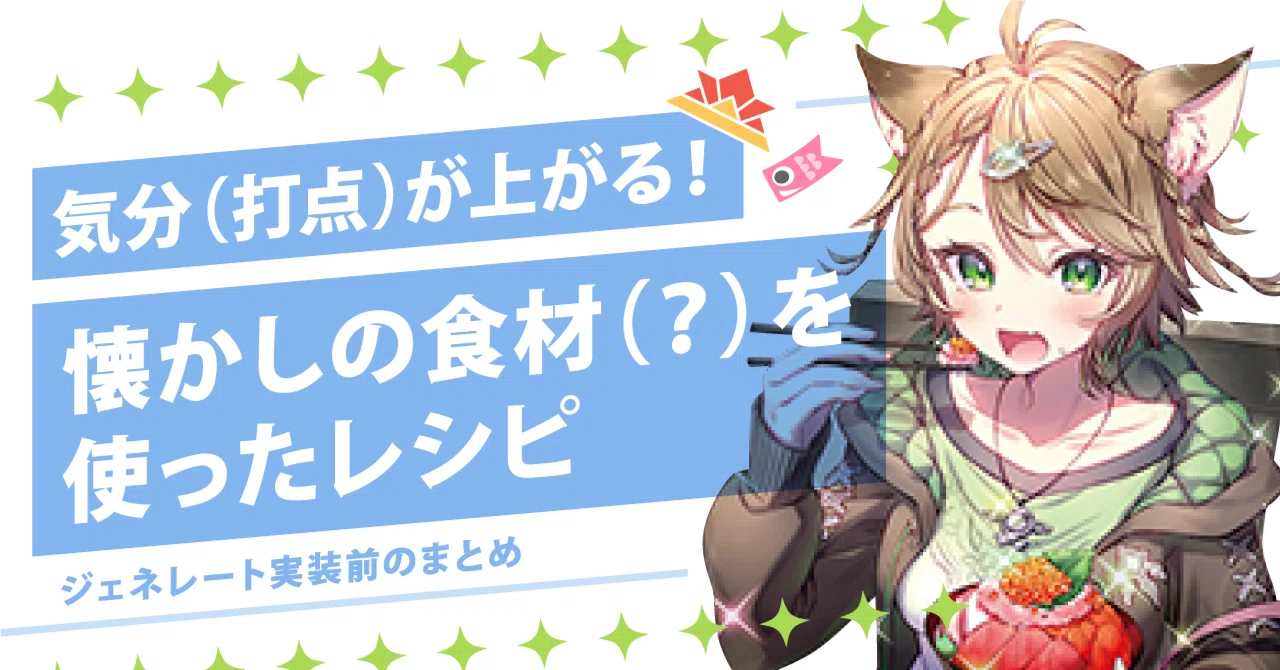 ゆるゼクス交流会【番外編】ゆるゼクス交流会主催のフィーユ備忘録