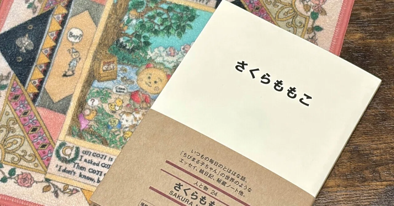 さくらももこ　本　39冊　まとめ売り　エッセイ　絵日記　新聞　文庫本など ももこのまんねん日記／さくら ももこ | 集英社 ― SHUEISHA ―