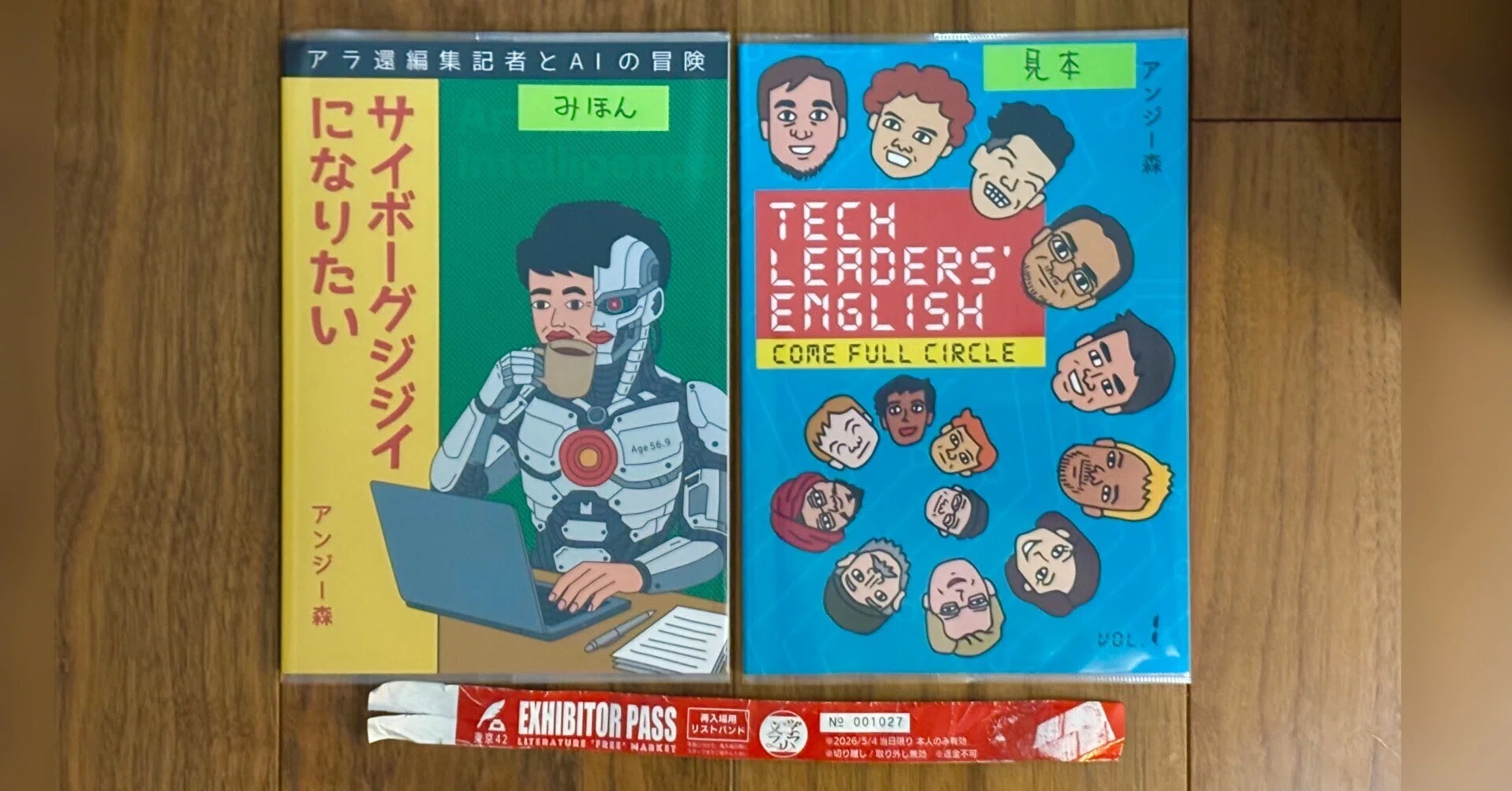 化石ジジイは燃料を持つ ― 初出店で42冊売って分かった、「ターボ理論