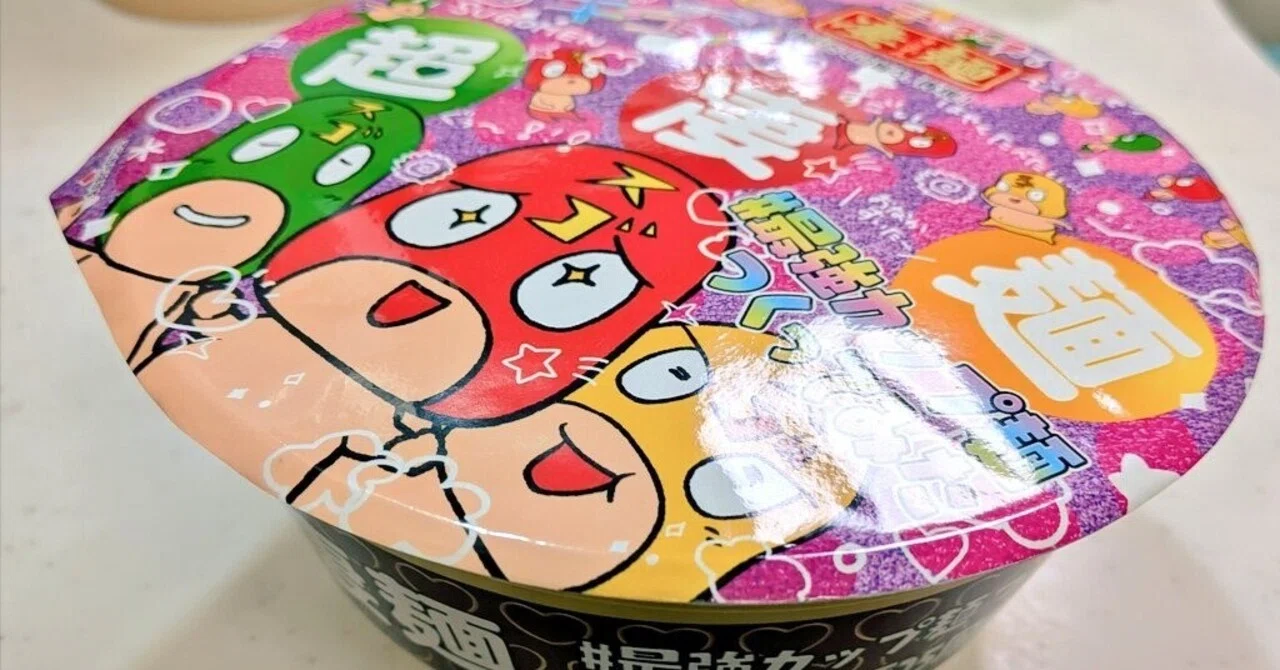 □自分で作った“超凄麺”をついに実食！（2）｜ケイケイ