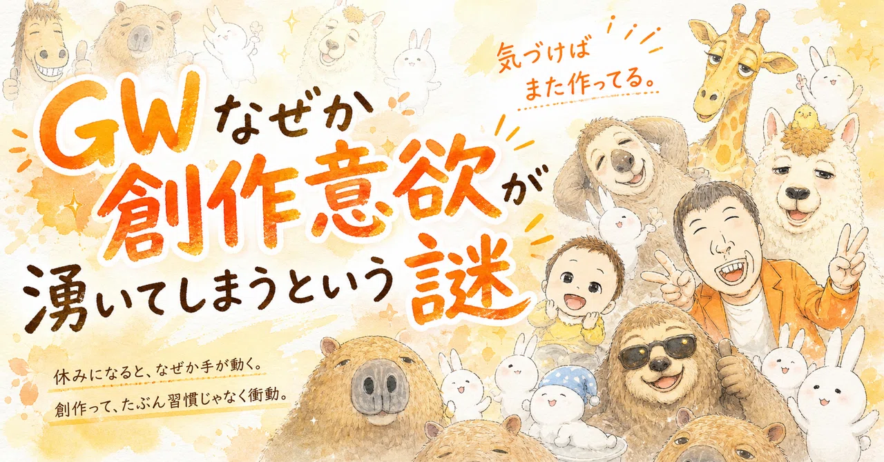 見出し画像