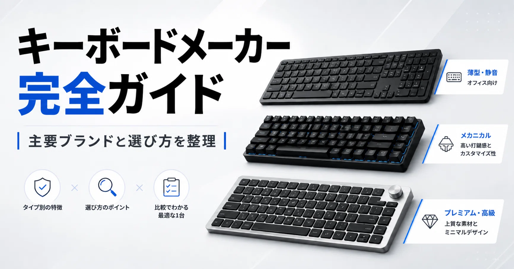 キーボードメーカー完全ガイド】PCキーボードの主要ブランドと選び方を