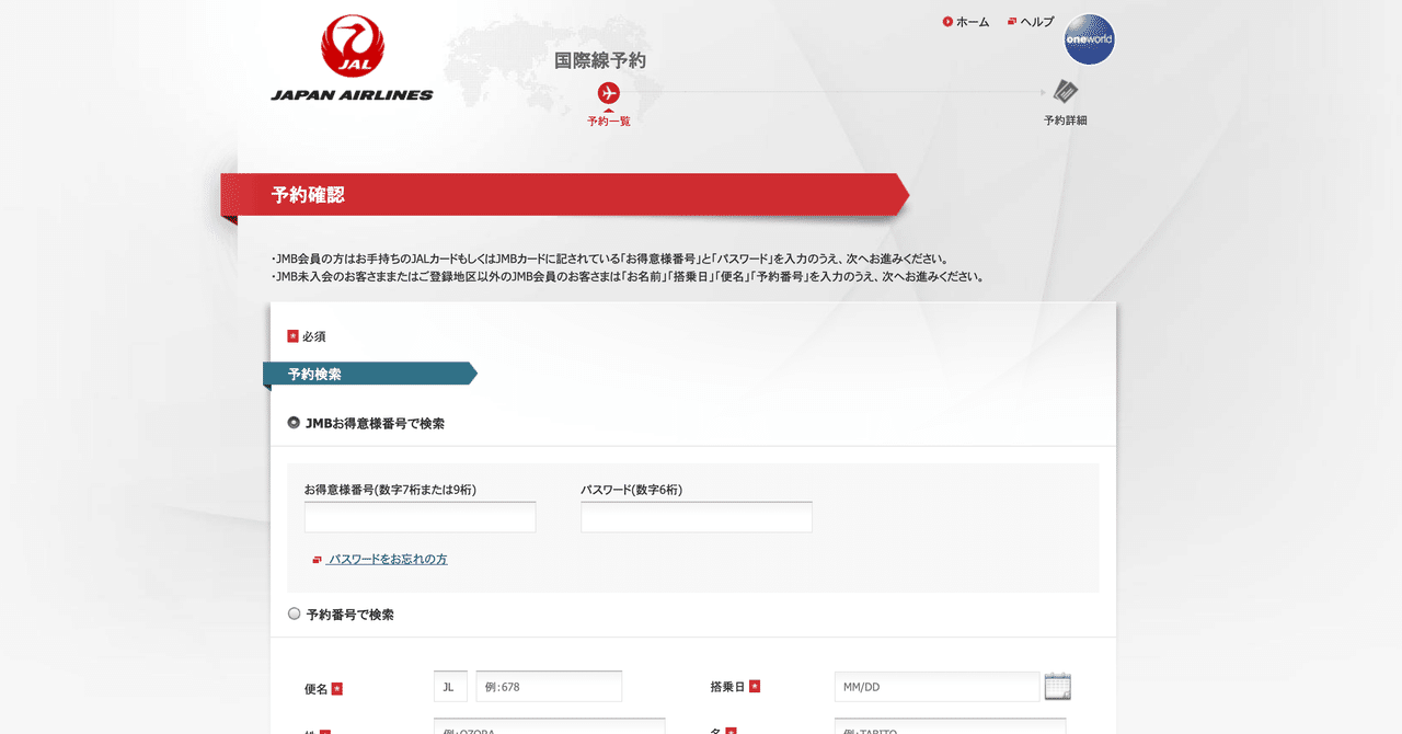 Baのaviosでとったjta トランスオーシャン航空 特典航空券の座席指定の方法 国内線 Shuhei Koyama Note
