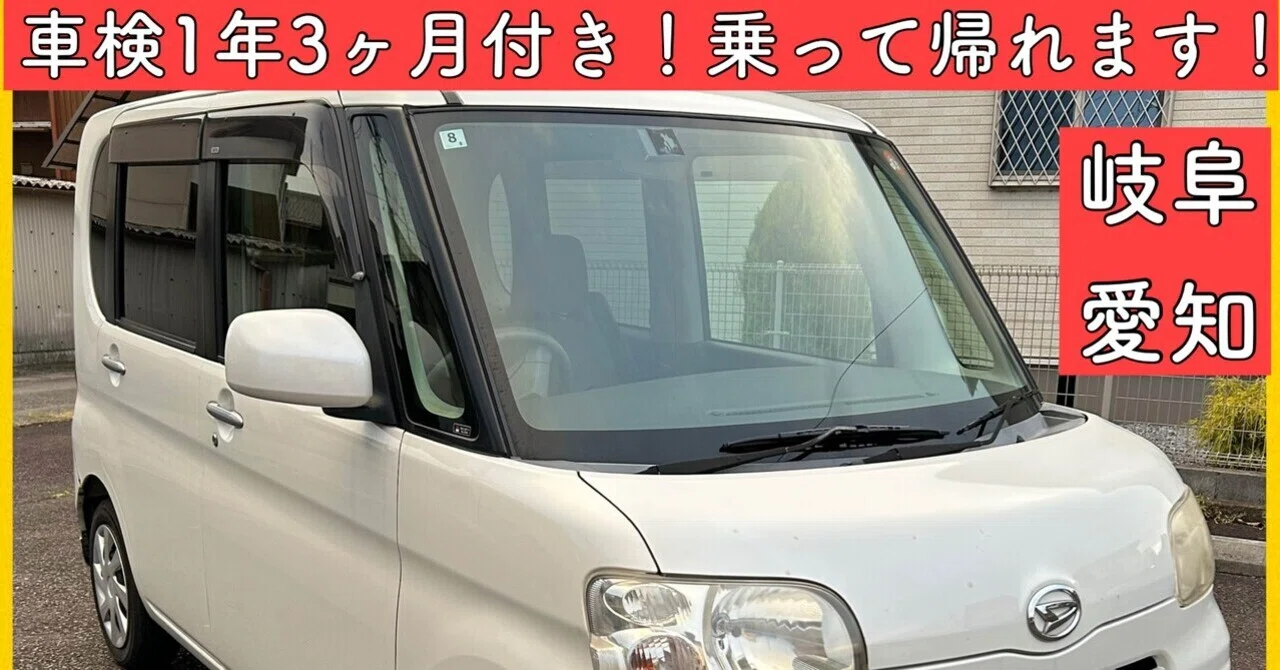 売却済み 1年3ヶ月車検付き パール 平成24年 ダイハツ タント 軽自動車