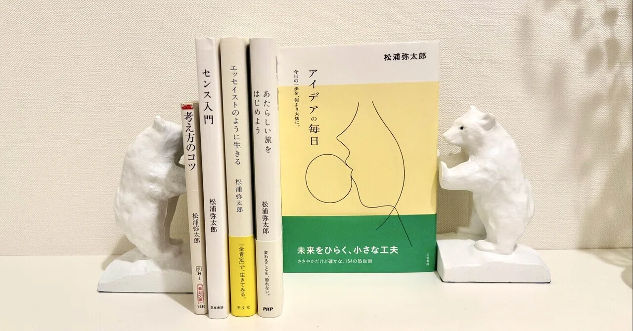 松浦弥太郎のエッセイから学ぶ22の習慣を、全部やってみることにした