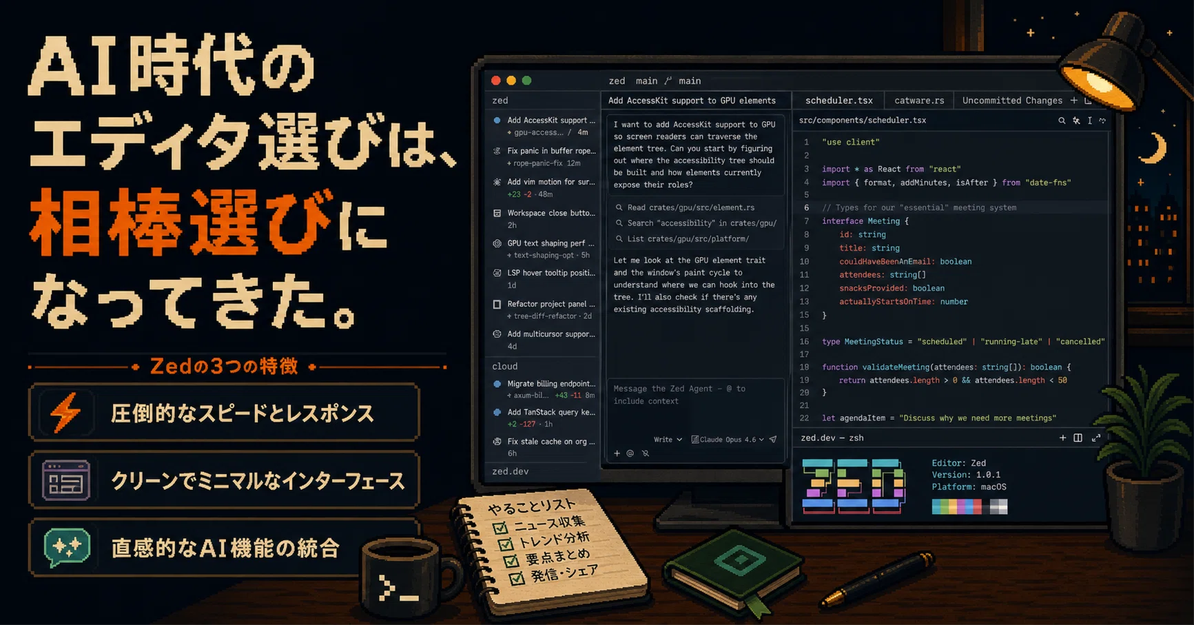 AI時代のエディタ選びは、相棒選びになってきた｜takayuki