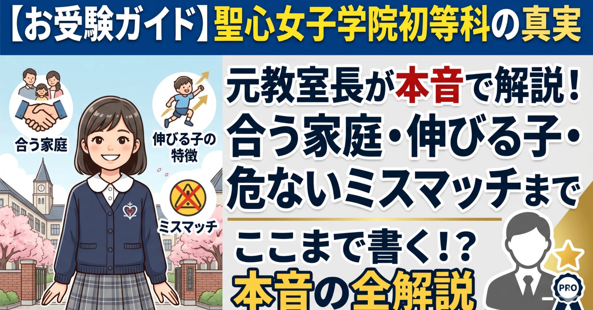 お受験ガイド】聖心小学校の本当の魅力はどこなのか〜元教室長の視点で
