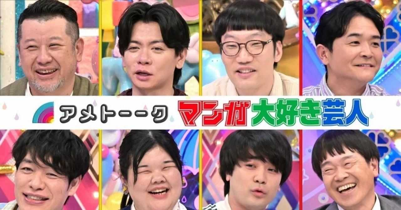 全て紹介！】マンガ大好き芸人2026 で紹介されていたマンガ