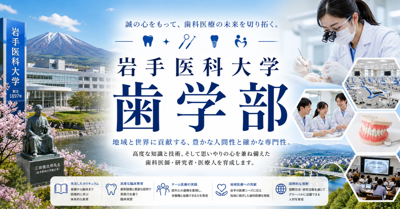 岩手医科大学歯学部 日本一詳しい最新情報 偏差値 学費 進級 留年 中退
