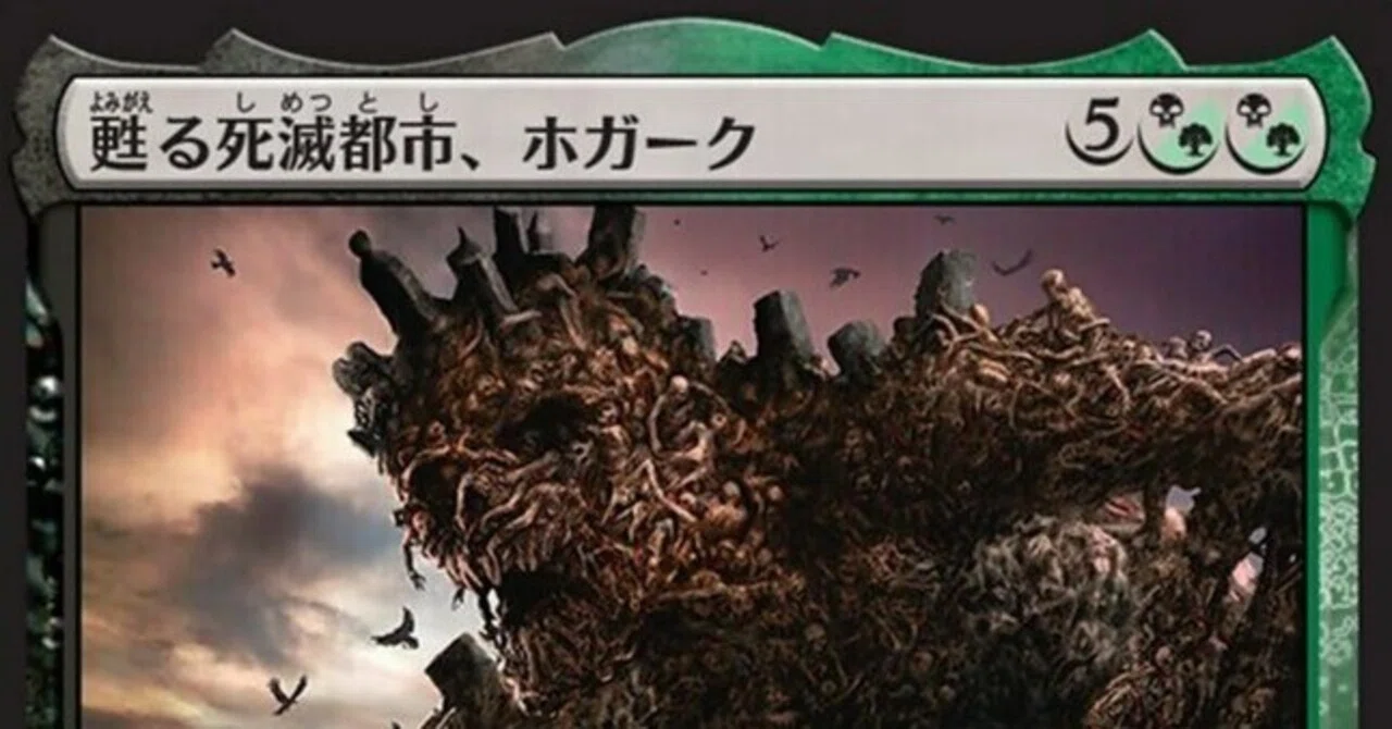 コマンダー】甦る死滅都市、ホガーク（～SOS）デッキ記録【統率者/EDH 