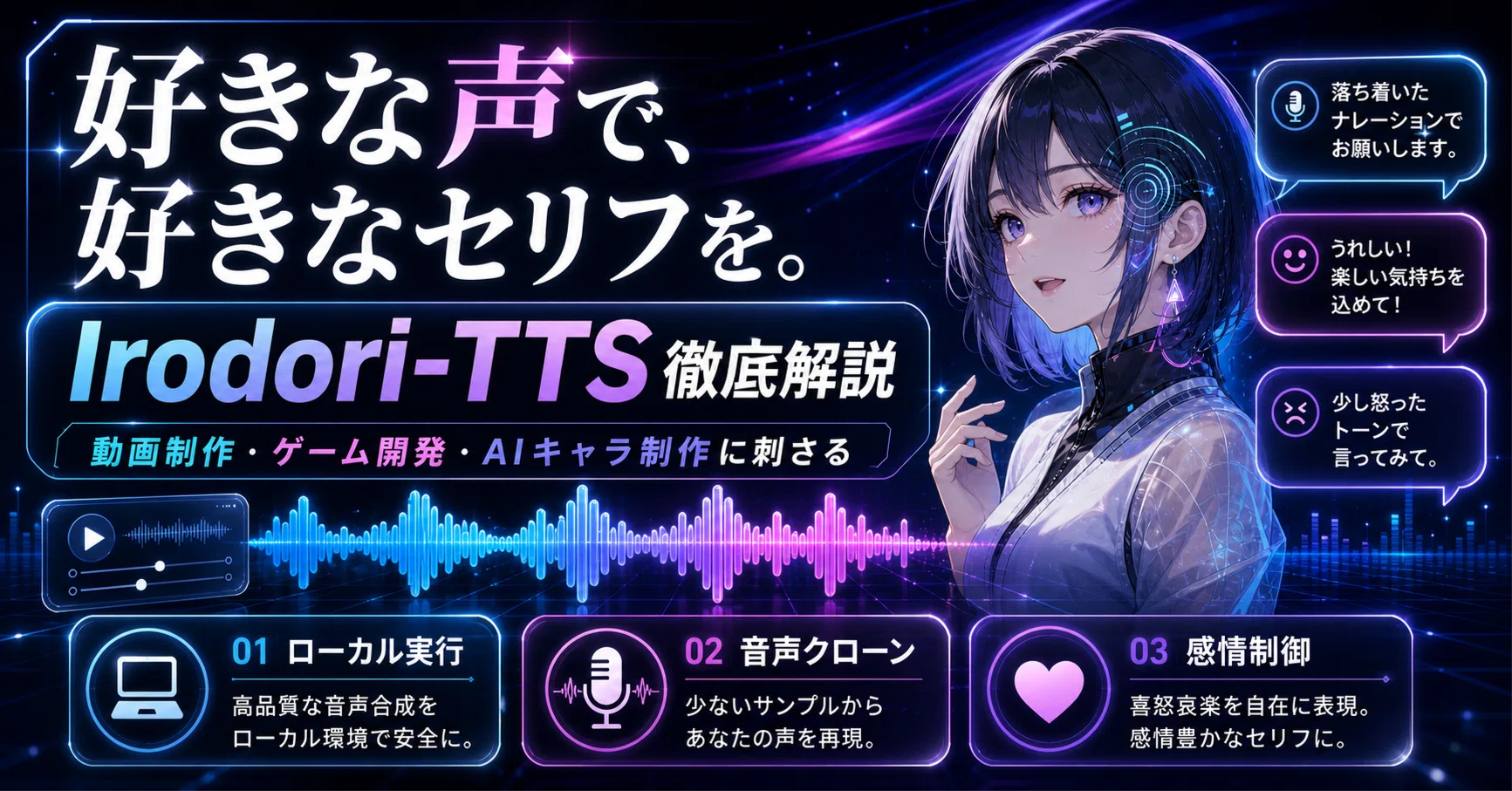 ローカルAI音声革命】Irodori-TTSがかなりヤバい。日本語音声生成は