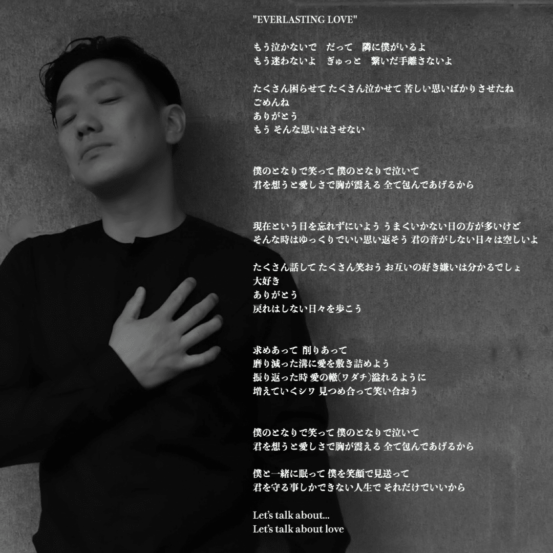 Everlasting Love Ep 泉 亮 Note