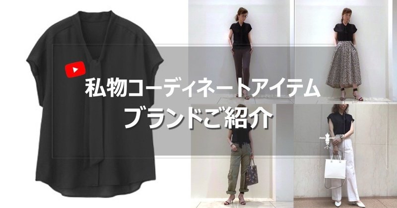 大人のguベストバイ 痛く見えないコーデ術のコーデアイテムクレジット 三好凛佳 国際イメージコンサルタント パーソナルファッション の専門家 Note