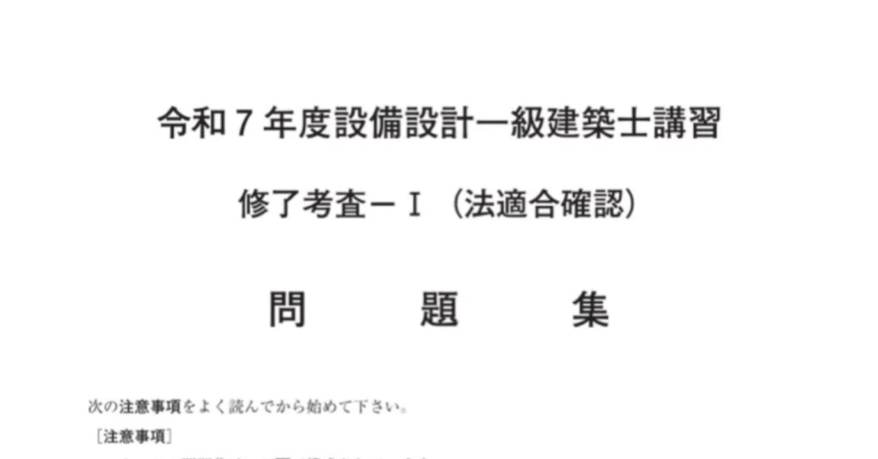 新刊』設備設計一級建築士試験対策｜立石 遙