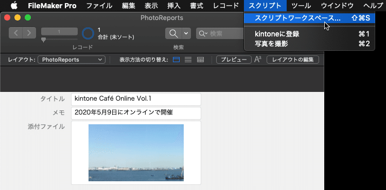 Claris FileMaker Pro 19のスクリプトワークスペースを開く