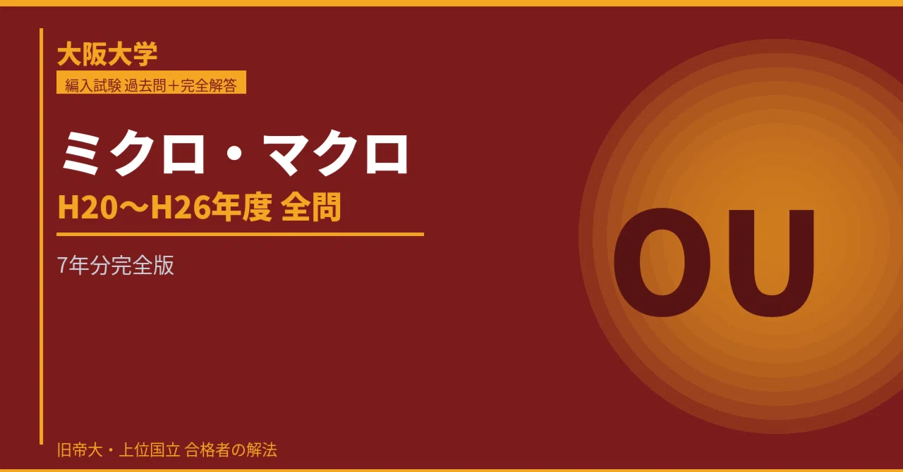 ECC編入学 マクロ経済学 いまを読み解くマクロ経済学｜日本評論社