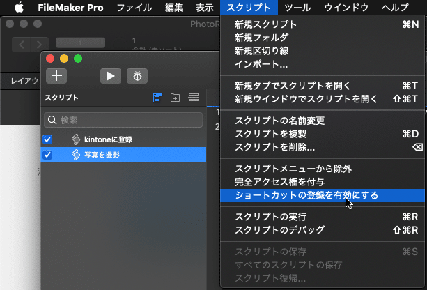 ショートカットに登録したいスクリプトを選択してから［ショートカットの登録を有効にする］を選択