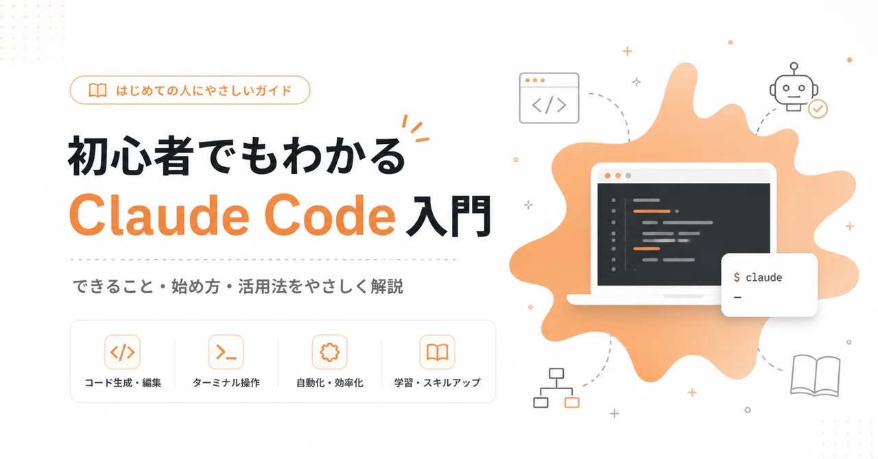 世界一分かりやすいClaude Code× note入門｜世界一わかりやすいAI×note研究所