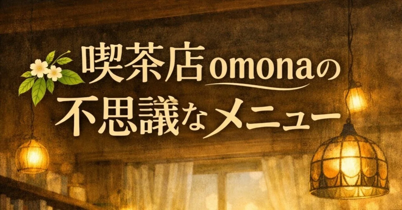 第5章:父との再会はまるでこのシュワッとしたメロンソーダのように｜omona