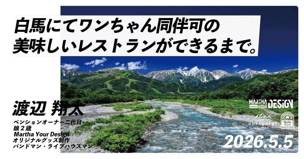 白馬にてワンちゃん同伴可のカレーの美味しいガーデンレストランが 