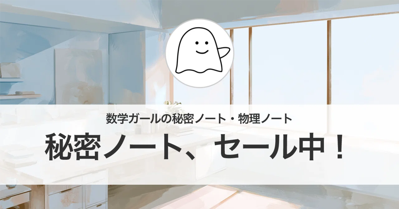 【美品】数学ガールの秘密ノート／数学ガールの物理ノート／いかにして問題をとくか 数学ガールの物理ノート/波の重ね合わせ | 結城 浩 |本 | 通販 | Amazon