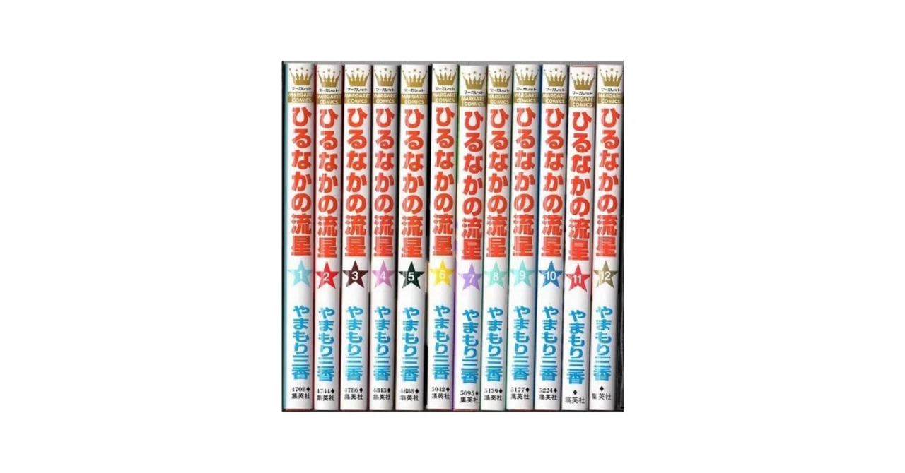 ひるなかの流星 全12巻セット Amazon.co.jp: ひるなかの流星 コミック 1-12巻セット (マーガレット
