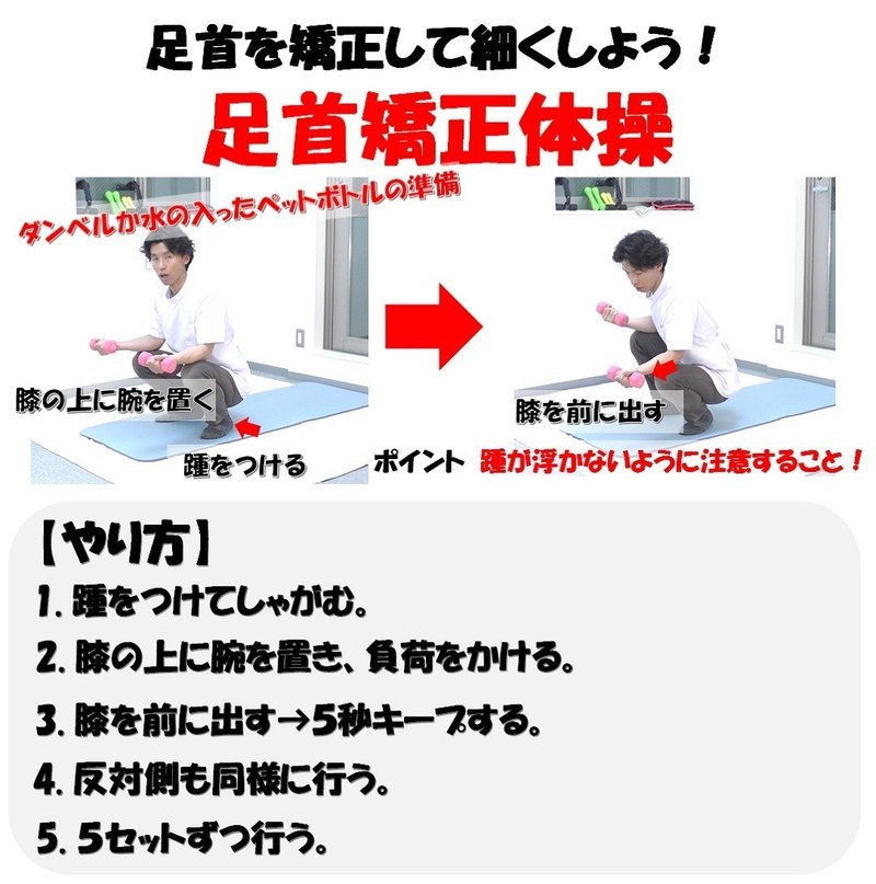 足首平均19 5cmを下回るための足首セルフ矯正 Revisionginza Note