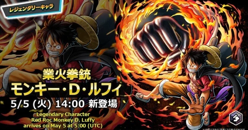 2026ルフィ誕生日直前！特別生放送の感想【バウンティラッシュ】