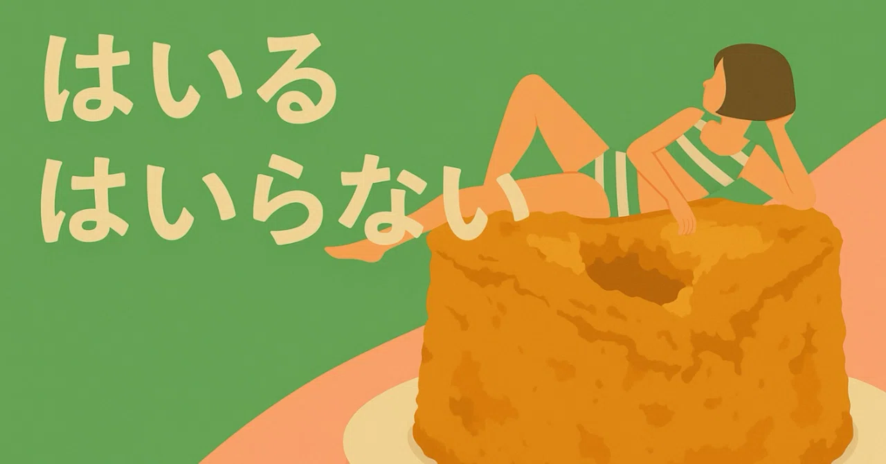 2026年4月26日（日）-5月2日（土）仕事とわたしと｜はいる