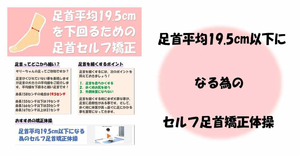 足首平均19 5cmを下回るための足首セルフ矯正 Revisionginza Note