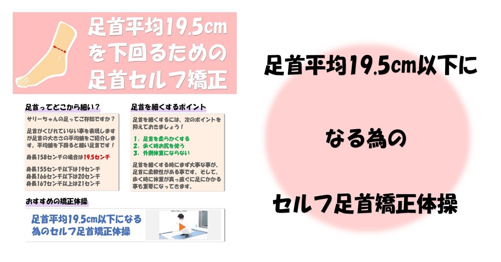 足首平均19 5cmを下回るための足首セルフ矯正 Revisionginza Note 足首平均19 5cmを下回るための足首セルフ矯正 Revisionginza Note