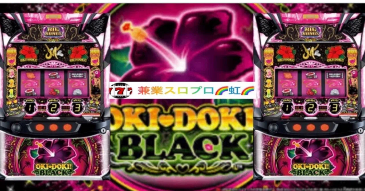 🌈 🌈 🌈【直ぐに拾える】🌈 「沖ドキ! BLACK」ロング連チャンの秘密