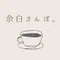 余白さんぽ。ー 余白を楽しむ暮らしへー
