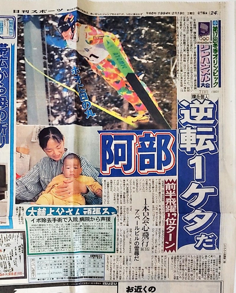 1994.2.19日刊スポーツ