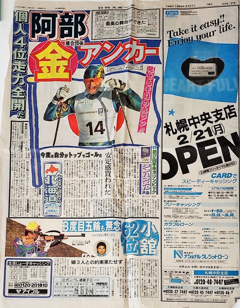 1994.2.21日刊スポーツ