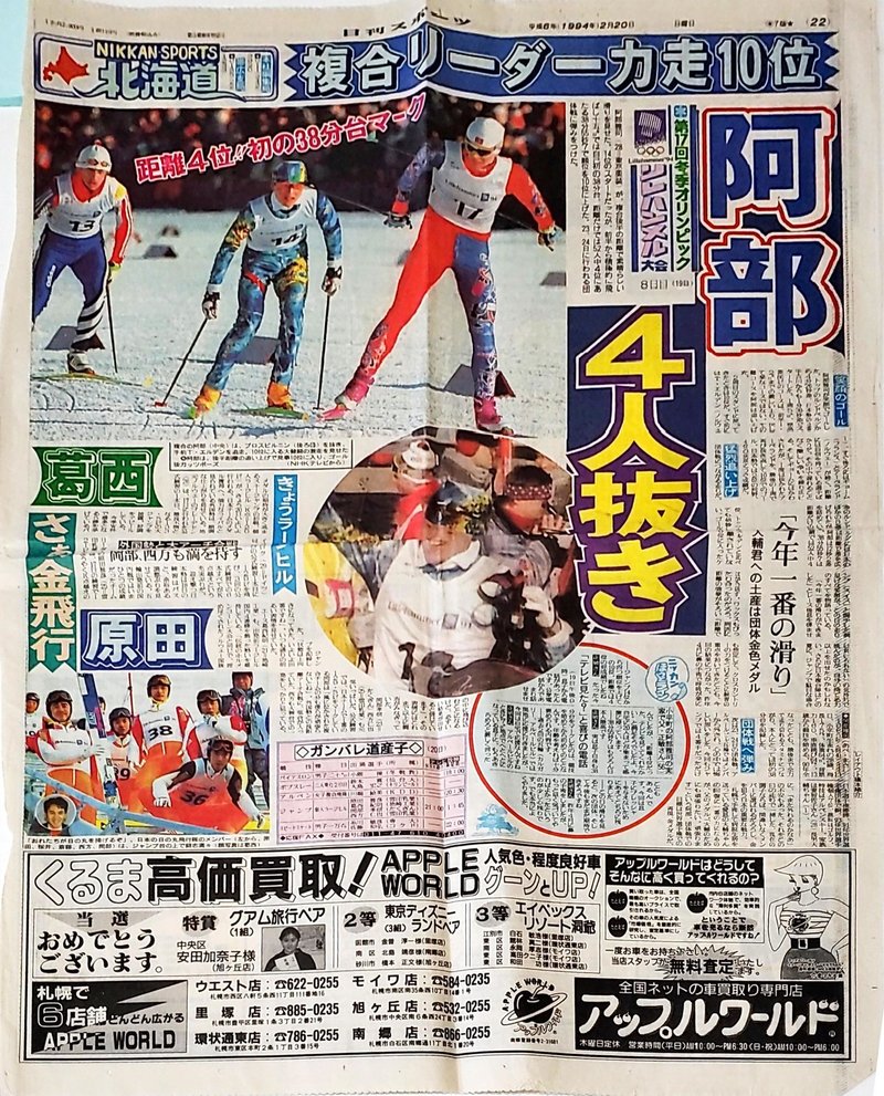 1994.2.21日刊スポーツ１