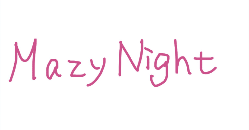 Mazynight の新着タグ記事一覧 Note つくる つながる とどける Mazynight の新着タグ記事一覧 Note つくる つながる とどける