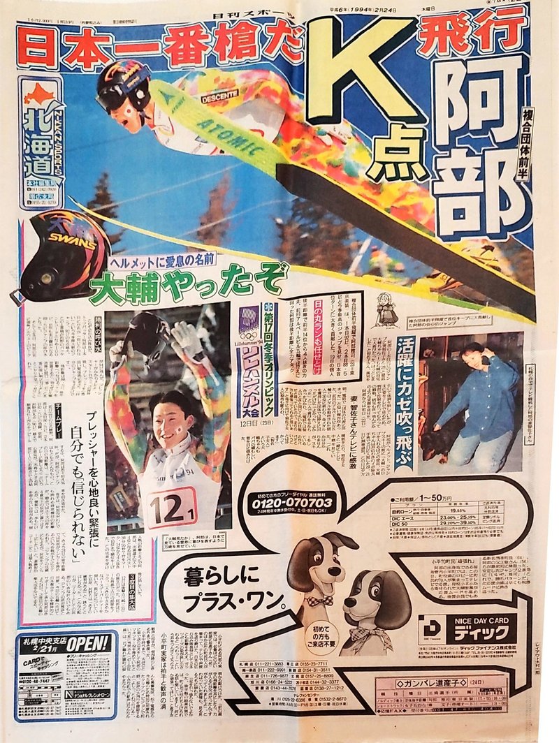 1994.2.24日刊スポーツ