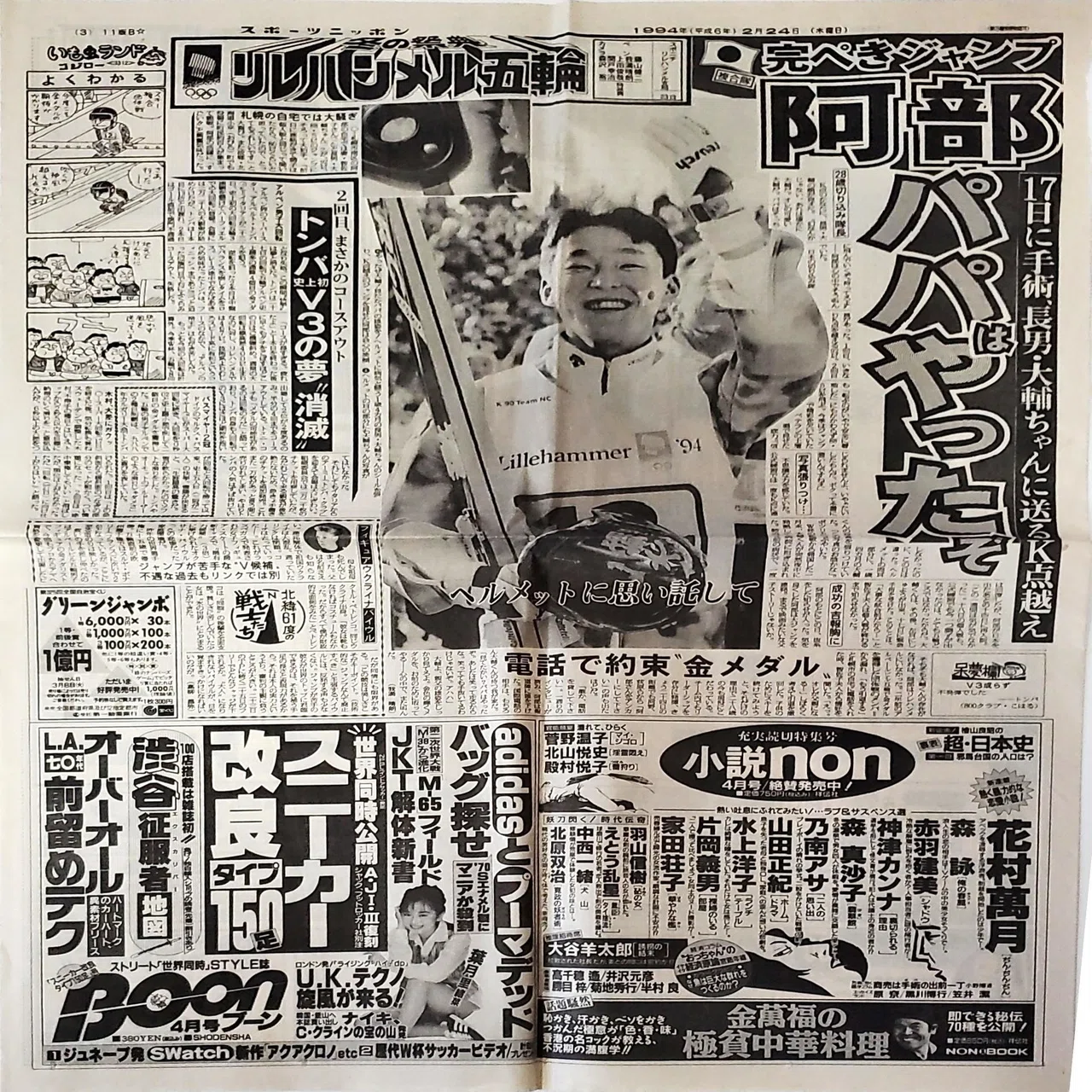 過去の新聞記事です！｜あべまさし