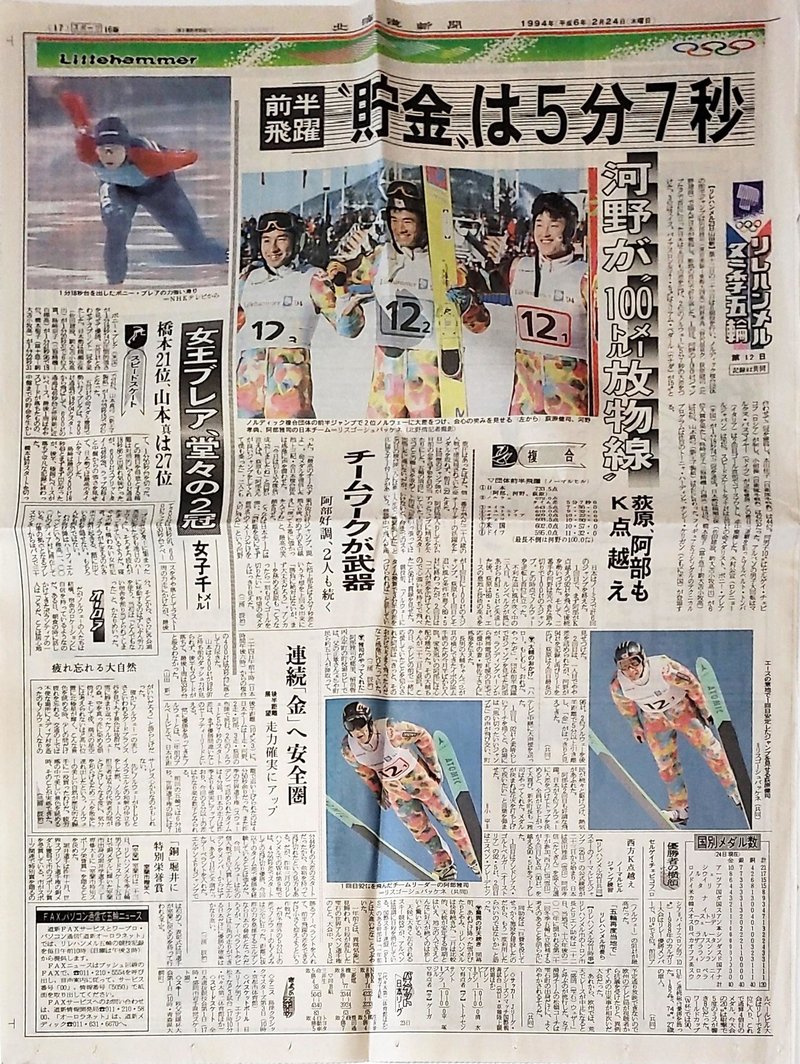 1994.2.24北海道新聞
