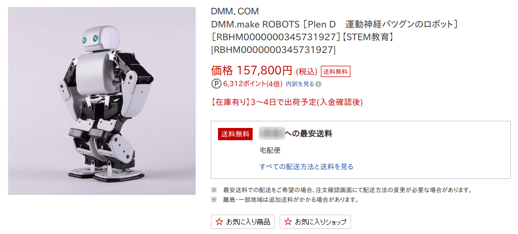 PLEN.D争奪戦の無残な敗北者がホームロボットの可能性について