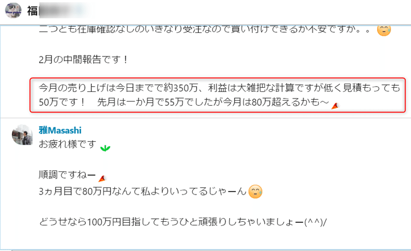 福ちゃん報告2月中間