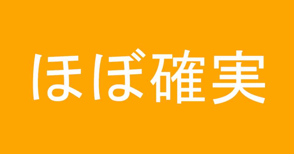 無料 現役転売ヤーが儲かるやり方を暴露 転売 せどり未経験者でもほぼ確実に稼げる転売品を見つける方法を1つ教えるよ 転売ヤー Note