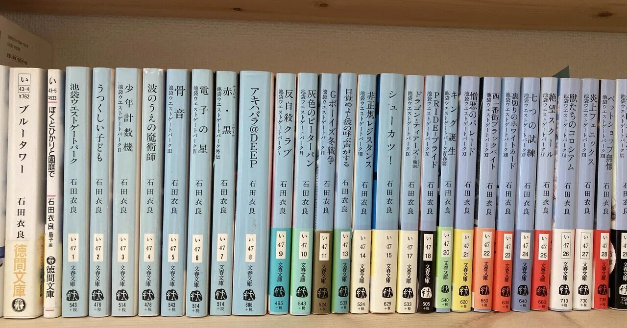 【小説】石田衣良 77冊 石田衣良のすすめ|本の想い出4|おすすめ小説｜すずたく@現役住宅営業