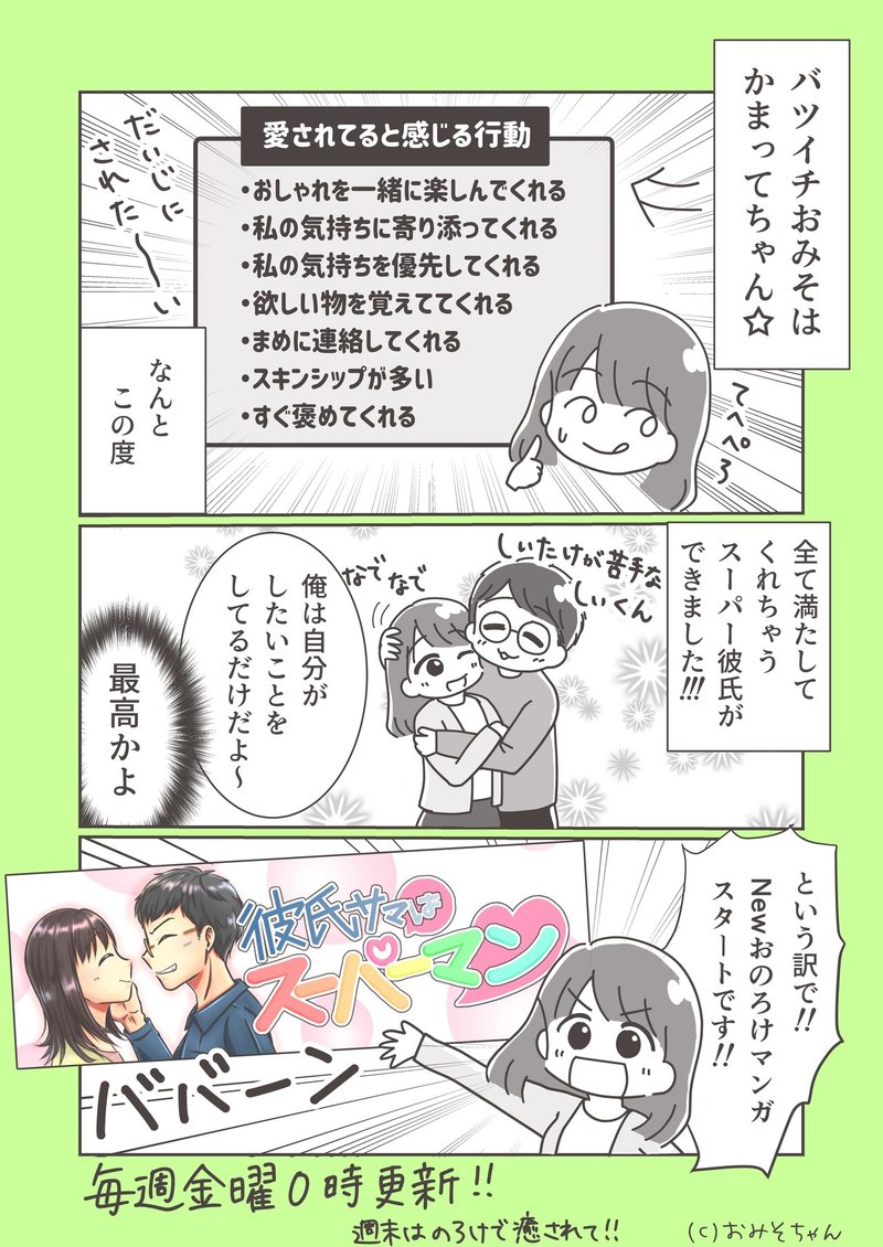 0 アラサーバツイチかまってちゃんなのに素敵な彼氏ができました おみそちゃん Note