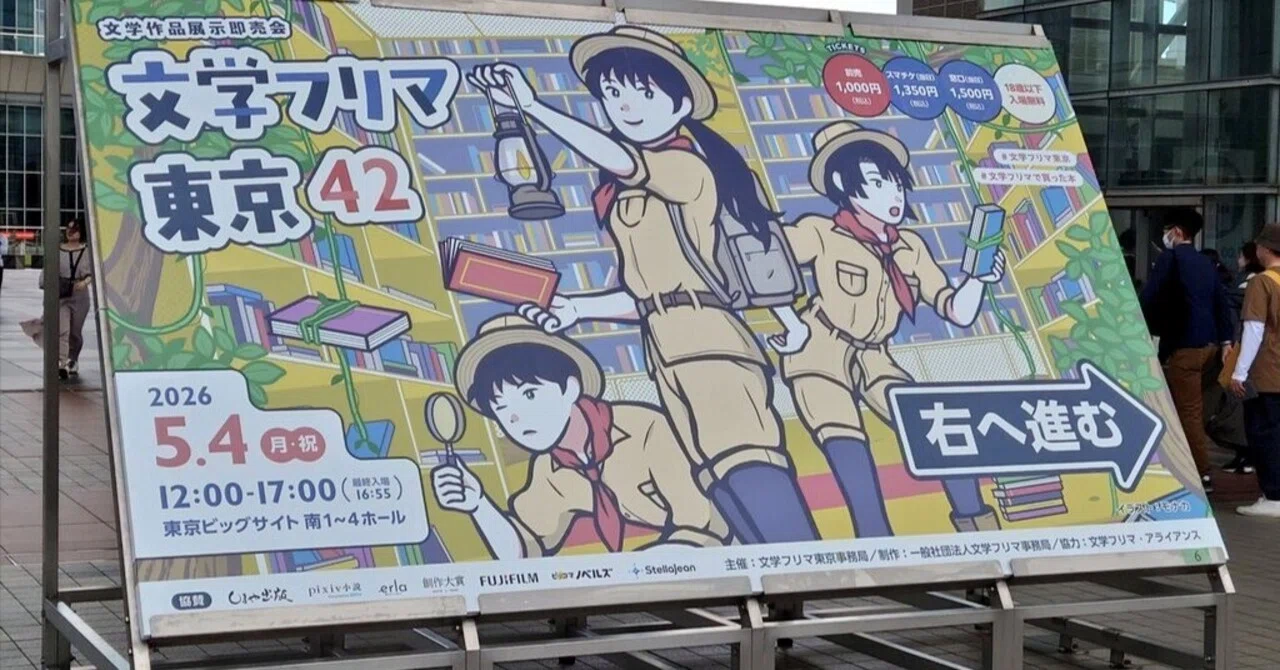 鋤名、文学フリマ東京42に感謝だってよ。【最終号】｜鋤名彦名