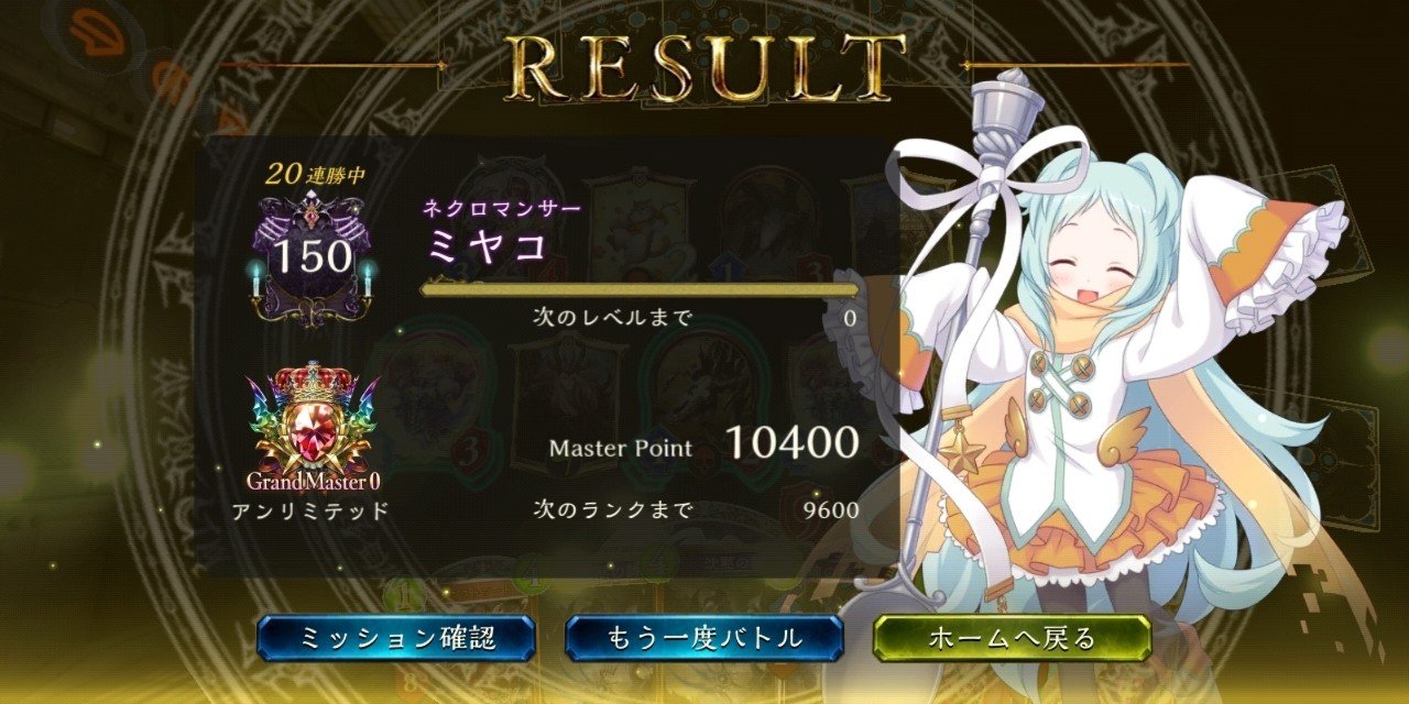 連勝アンリミ ミントネクロ シャドウバース とんとん Note