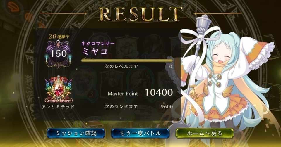 連勝アンリミ ミントネクロ シャドウバース とんとん Note